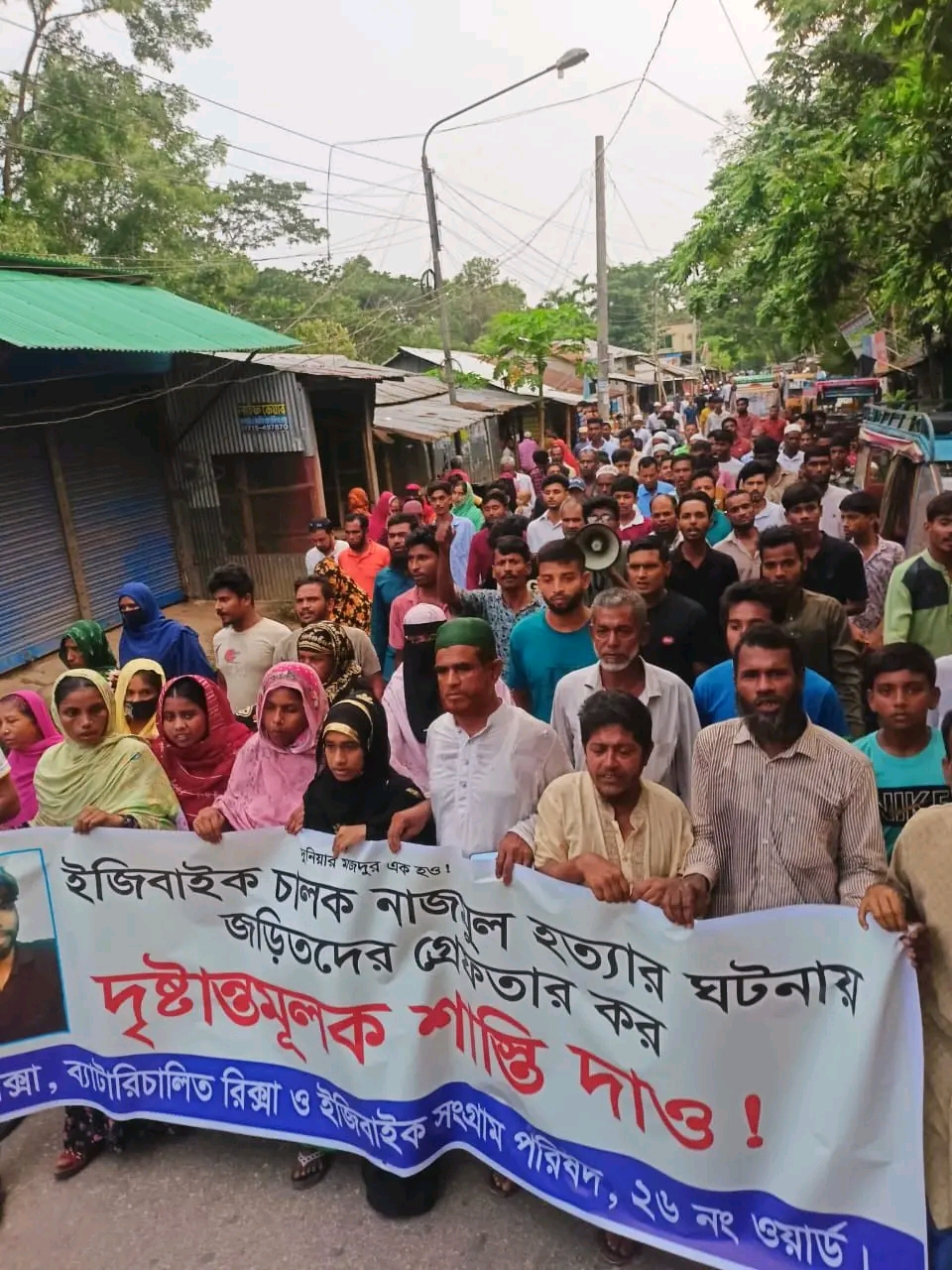 বরিশাল নগরীতে ইজিবাইক চালক নাজমুল হত্যার বিচার দাবিতে ২৬ নং ওয়ার্ডের নতুনহাট বাজারে বিক্ষোভ সমাবেশ অনুষ্ঠিত হয়