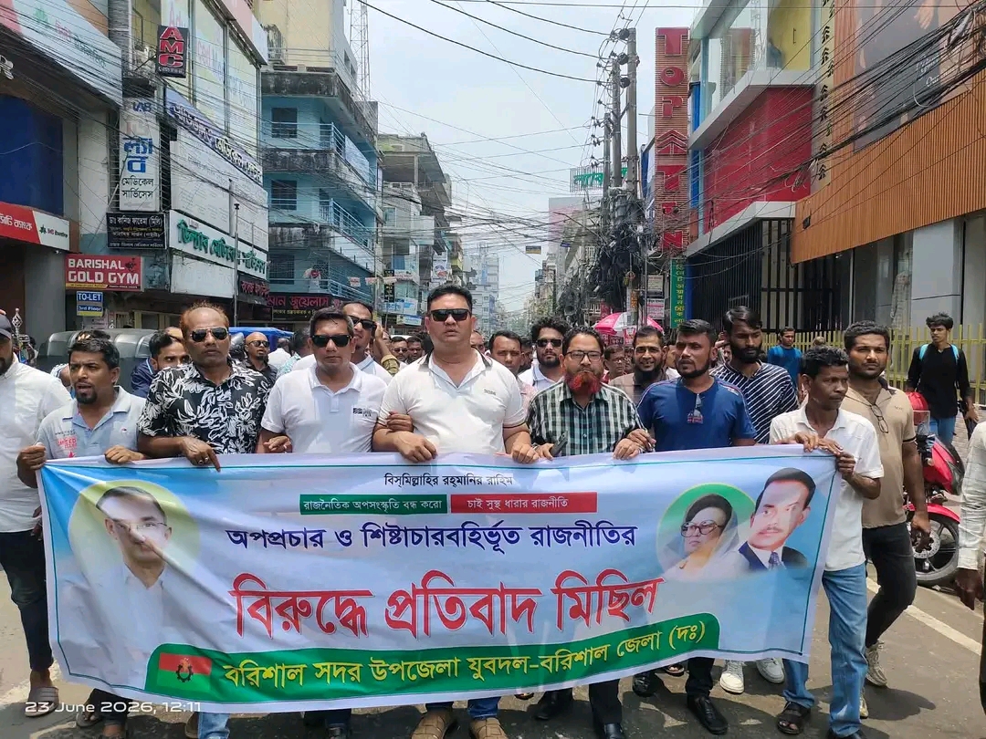 বরিশাল জেলা দক্ষিণের যুবদল নেতা আলী হায়দারের নেতৃত্বে এক বিশাল মিছিল বের করা হয়