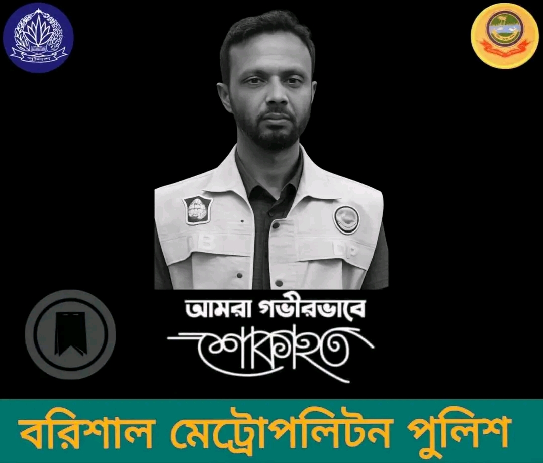 বরিশাল মেট্রোপলিটন পুলিশের গোয়েন্দা শাখার কনস্টেবল আনোয়ার হোসেনের মৃত্যু।