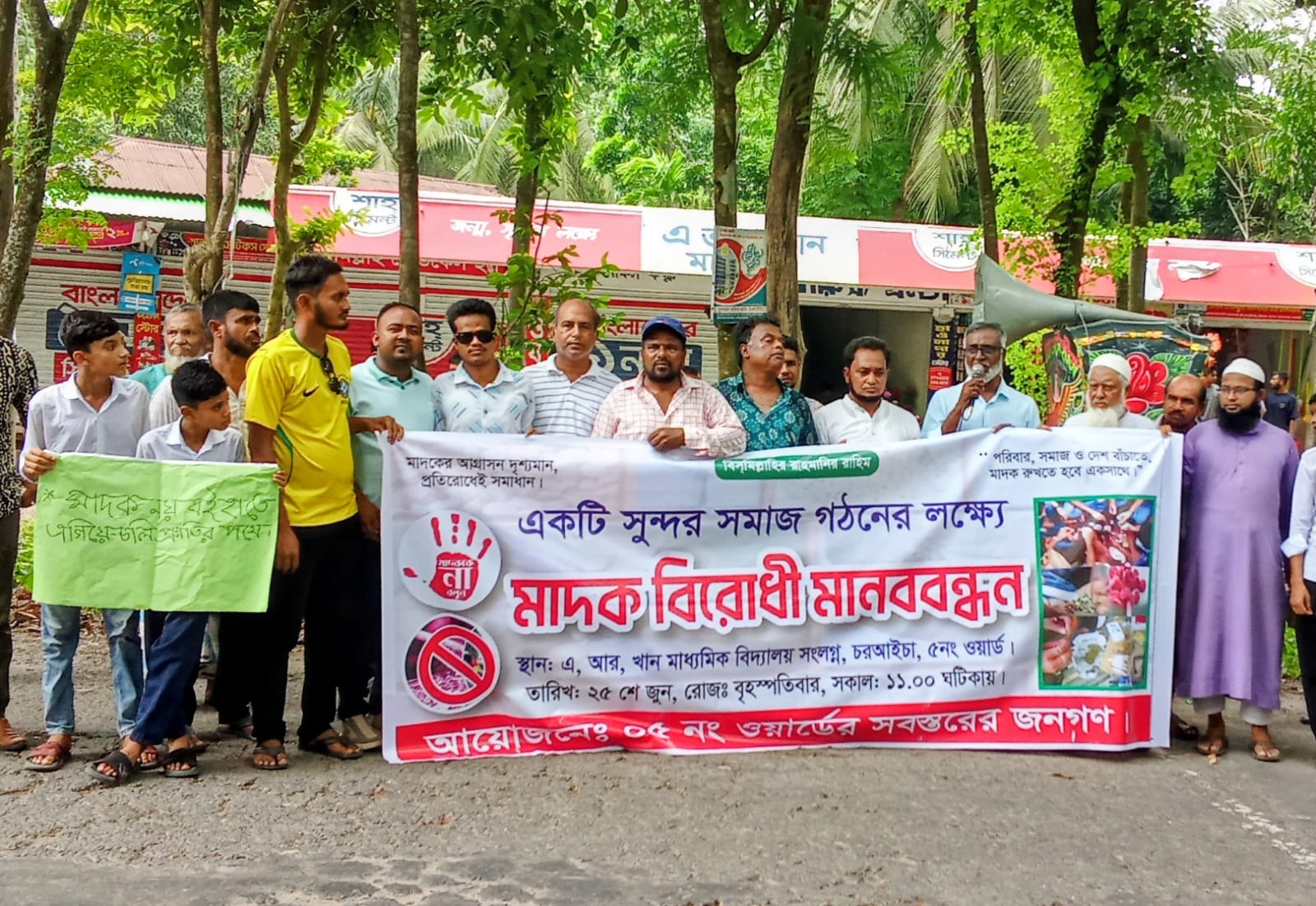 বরিশালের চরকাওয়াই মাদক বিরোধী মানববন্ধন এলাকাবাসী ও সাধারণ শিক্ষার্থীদের
