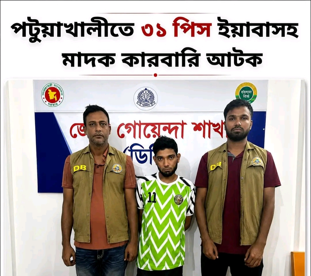 পটুয়াখালীতে ৩১ পিস ইয়াবাসহ মাদক কারবারি ডিবির জালে আটক